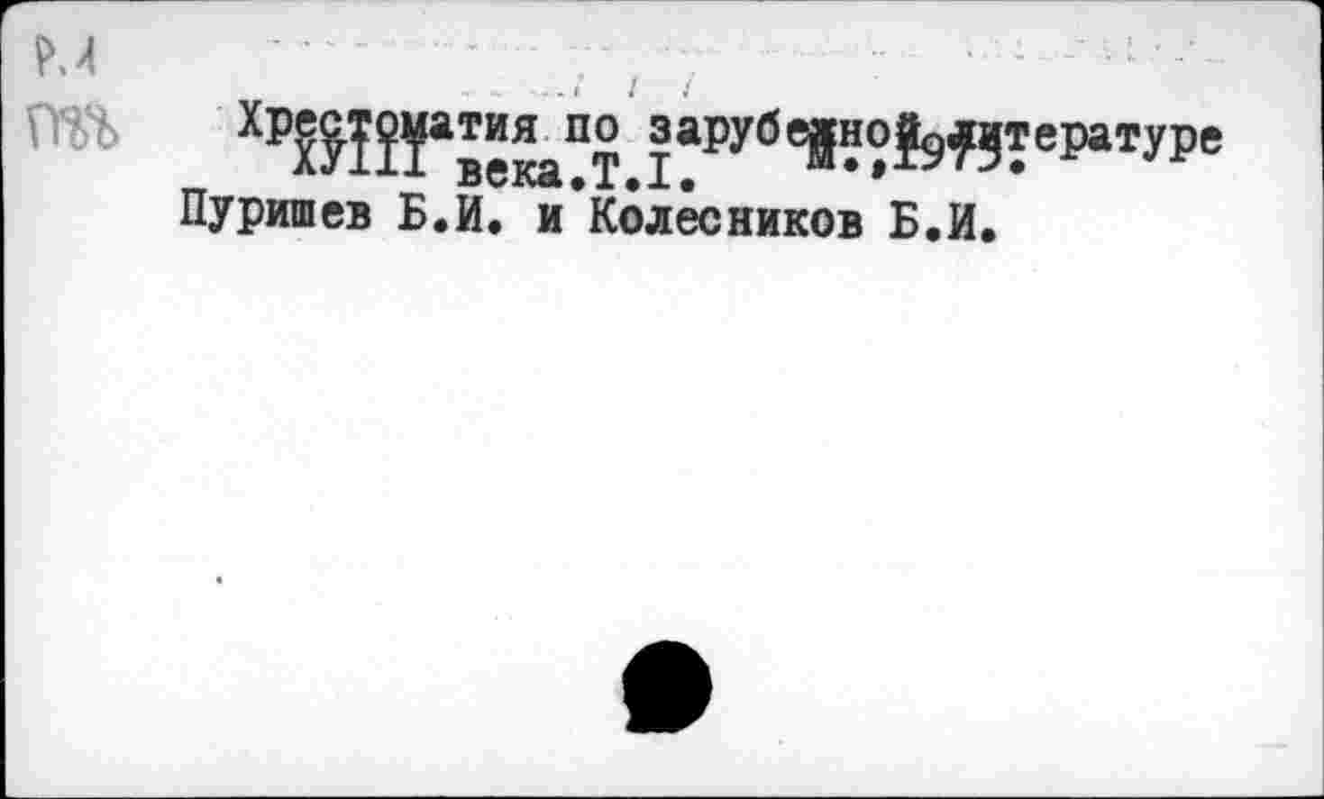 ﻿Х₽ХУЙ¥авекаПТ japy6cl?î?9?5TepaType Пуришев Б.И. и Колесников Б.И.